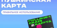 ‼Если вам от 14 до 22 лет (включительно) и вы гражданин России — вы можете стать участником программы «Пушкинская карта» - Бирский район
