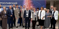 Ярославский экономический форум-2026 - Министерство экономического развития