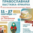 Калужан приглашают на выставку-ярмарку «Кладезь» - Калужская неделя