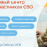 В Саратове открылся Кадровый центр для участников специальной военной операции - Министерство труда и соцзащиты