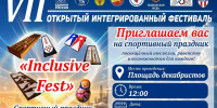 Открытый фестиваль «Inclusive Fest» пройдет в Чите 12 сентября - Забайкальский рабочий