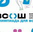 В Ремонтненском районе стартует Всероссийская олимпиада школьников - Газета Рассвет