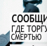 Общероссийская акция «Сообщи, где торгуют смертью» - Вилегодская ЦБС