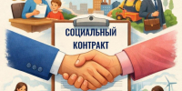 для участников СВО и их семей: социальный контракт на открытие своего дела без проверки доходов - фото - 1 - Шумячский район