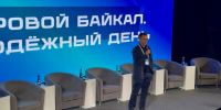 В Иркутске стартовал третий Байкальский ИТ-форум - SIA.RU