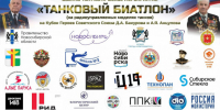 В Оби пройдёт ежегодное военно-патриотическое мероприятие «Танковый биатлон на Кубок Героев Советского Союза Д. А. Бакурова и А. Я. Анцупова» - Министерство региональной политики