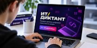 Югорчане смогут проверить свою цифровую грамотность на Всероссийском ИТ-диктанте - Центр спортивной подготовки
