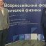Тульские учителя физики участвуют во всероссийском форуме в Петербурге - ГТРК
