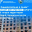 В Башкортостане в проект «Земля для стройки» включили 26 новых территорий общей площадью почти 900 гектаров - Министерство земельных и имущественных отношений