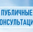 Извещение о проведении публичных консультаций по проекту Постановления Администрации муниципального района Туймазинский район Республики Башкортостан "Об утверждения Порядка определения способа расчета границ, прилегающих к некоторым организациям и (или)объектам торговли, на которых не допускается розничная торговля табачной продукцией или никотинсодержащей продукцией, кальянами и устройствами для потребления никотинсодержащей продукции на территории муниципального района Туймазинский район Республики Башкортостан" - Администрация Туймазинского района