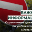 ВНИМАНИЕ: Временное ограничение движения по ул. Пожегодская в с. Усть-Кулом 12 сентября. - Усть-Куломский район