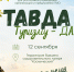Тавда — Туризму — ДА! — 2026»: объединяющее событие для всех туристов! - Тавдинский городской округ