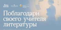 Вологжане могут номинировать на премию любимых учителей литературы - Вологда.РФ