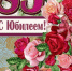 85 - с Юбилеем! (Орлов-Гайская и Трудовская с/б) - МЦБ Ершовского района