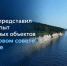 Татарстан представил опыт охраны водных объектов на Бассейновом совете - Министерство экологии