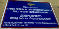 image-10-09-26-01-07 - ГУ МВД Свердловской области