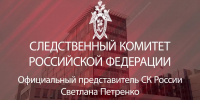 Следственным комитетом России возбуждено уголовное дело о теракте в связи с атаками ВФУ на гражданские объекты города Сочи  Краснодарского края. - Следственный комитет