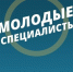 Изменения по выплатам молодым специалистам. - Бабынинский район