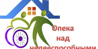 Ответственность опекуна подопечного, который признан судом  недееспособным гражданином - Соцзащита населения по Ардатовскому району