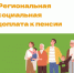 Право на дополнительное ежемесячное материальное обеспечение - Соцзащита населения по Ардатовскому району