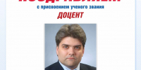 Фото №1/1 к новости «10 сентября. Преподавателю кафедры экономики и управления СПбГУП, кандидату экономических наук М.Д. Овсянко присвоено ученое звание доцента по специальности «Региональная и отраслевая экономика».» - СПбГУП