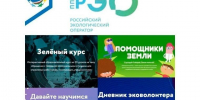 Экологическое просвещение - Соцзащита населения