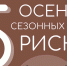 МЧС и Минюст Республики Татарстан предупреждают о пяти главных сезонных рисках осени - Министерство юстиции