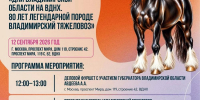 В Москве на ВДНХ отметят юбилей владимирского тяжеловоза - 6tv.Ru