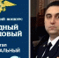 Выбери Народного участкового-2026! - Моздокский район
