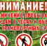 Внимание! Введены ограничения! - ГУ МЧС России по РБ