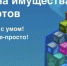 В Татарстане за август реализовано 53 объекта имущества должников на сумму 229 млн. рублей - Зеленодольский район