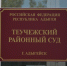 Жительница Адыгеи осуждена за незаконное получение пенсии по инвалидности - ИА Адыгея Сегодня