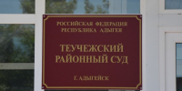 Жительница Адыгеи осуждена за незаконное получение пенсии по инвалидности - ИА Адыгея Сегодня