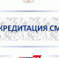 Завершается срок приема документов для аккредитации представителей СМИ - Избирательная комиссия