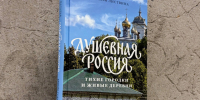 Тотьма стала одной из героинь книги о самых душевных городах России. - Тотемский муниципальный округ