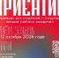 ПРОДОЛЖАЕТСЯ ПРИЕМ ЗАЯВОК НА КОНКУРС «КУЛЬТУРНЫЙ ОРИЕНТИР» ДЛЯ СТУДЕНТОВ ВУЗОВ - Министерство культуры