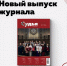 СЕНТЯБРЬСКИЙ ВЫПУСК ЖУРНАЛА «СУДЬЯ» | ЮРИДИЧЕСКАЯ НАУКА — СУДЕБНОЙ ПРАКТИКЕ - Российский государственный университет правосудия