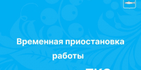 Информация для населения. - Онежский муниципальный округ