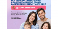 Семьи с двумя детьми смогут вернуть часть уплаченного НДФЛ за прошлый год. - Красногвардейский район