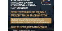 Владимир Путин подписал указ о ежегодном проведении форума «Малая родина – сила России» и церемонии вручения премии «Служение». - Красногвардейский район