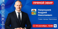 Новости Черинфо - CherInfo.Ru