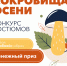 30 тысяч рублей получит автор лучшего «грибного» костюма в Мурманске - ИА Nord-News.Ru