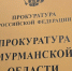 табличка на здании прокуратуры - ИА Nord-News.Ru