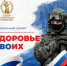 «Здоровье СВОих» - Областная клиническая больница №2