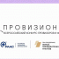 Внимание! Открыта регистрация на второй Всероссийский конкурс провизоров и фармацевтов «Провизионеры» - Ульяновский фармацевтический колледж