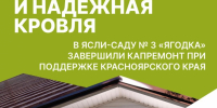 Красноярский край завершил работы в детском саду «Ягодка» - Администрация города Свердловска и Свердловского района