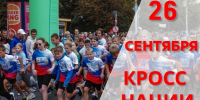 «Кросс нации» пройдет в Калуге 26 сентября - NgRegion.Ru