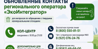 «ЭкоИнтегратор» сообщил о смене контактов - Сетевое издание Устьянский край
