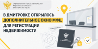 В Дмитровке открылось дополнительное окно МФЦ для регистрации недвижимости - Представительство Херсонской области в Республике Крым