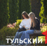 В Тулу пришло бабье лето: туляки наслаждаются последними теплыми днями - ТК Первый Тульский